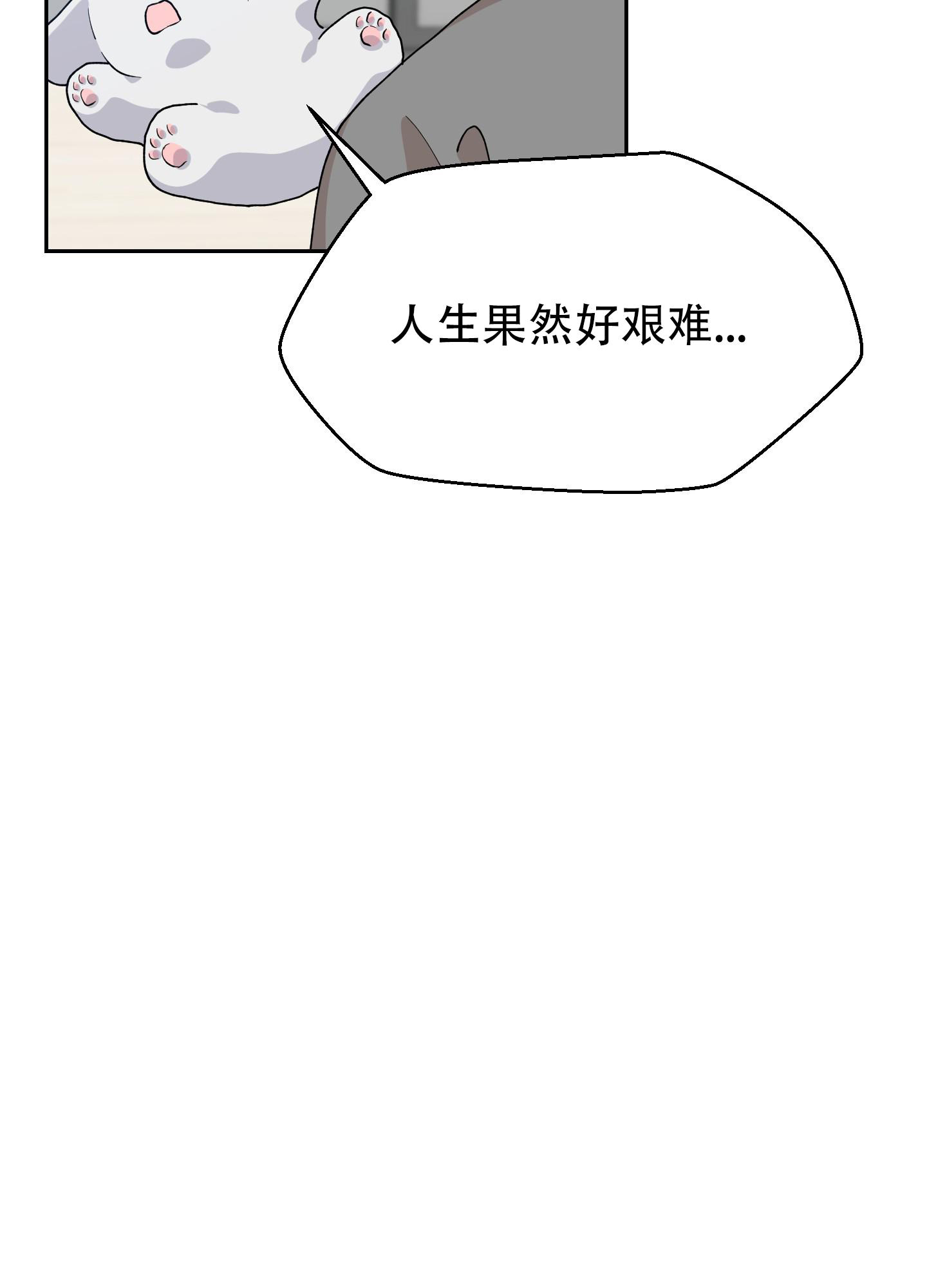 为爱成犬别名漫画,第9话2图