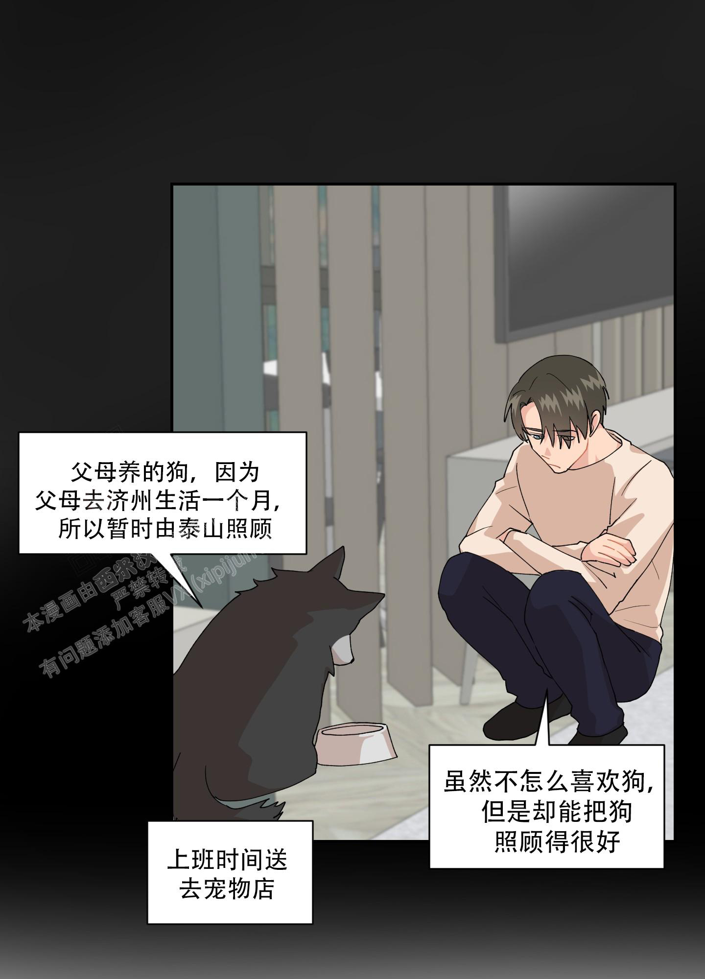为爱成犬漫画,第10话2图