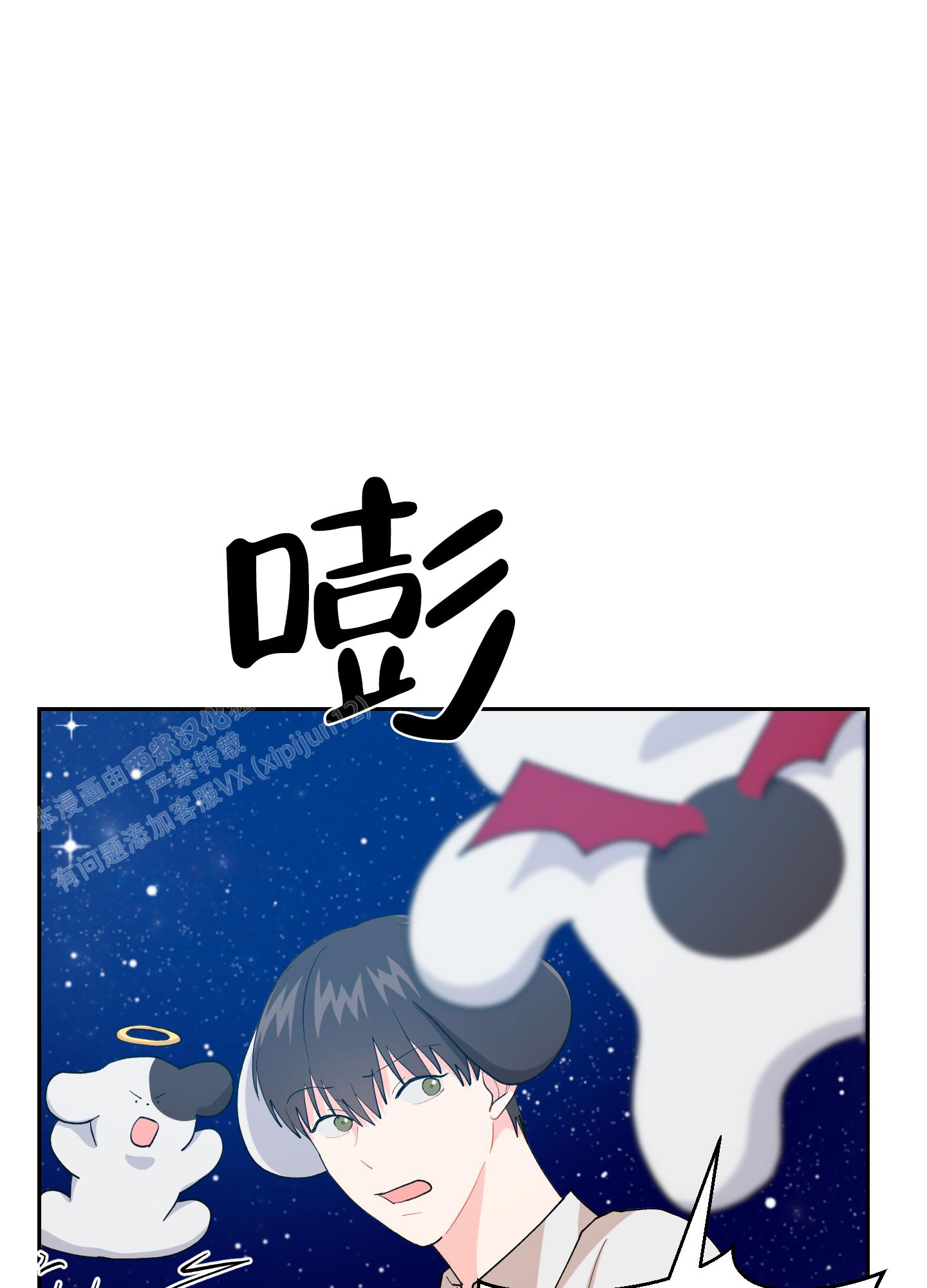 为爱成犬在画涯上叫什么漫画,第6话2图