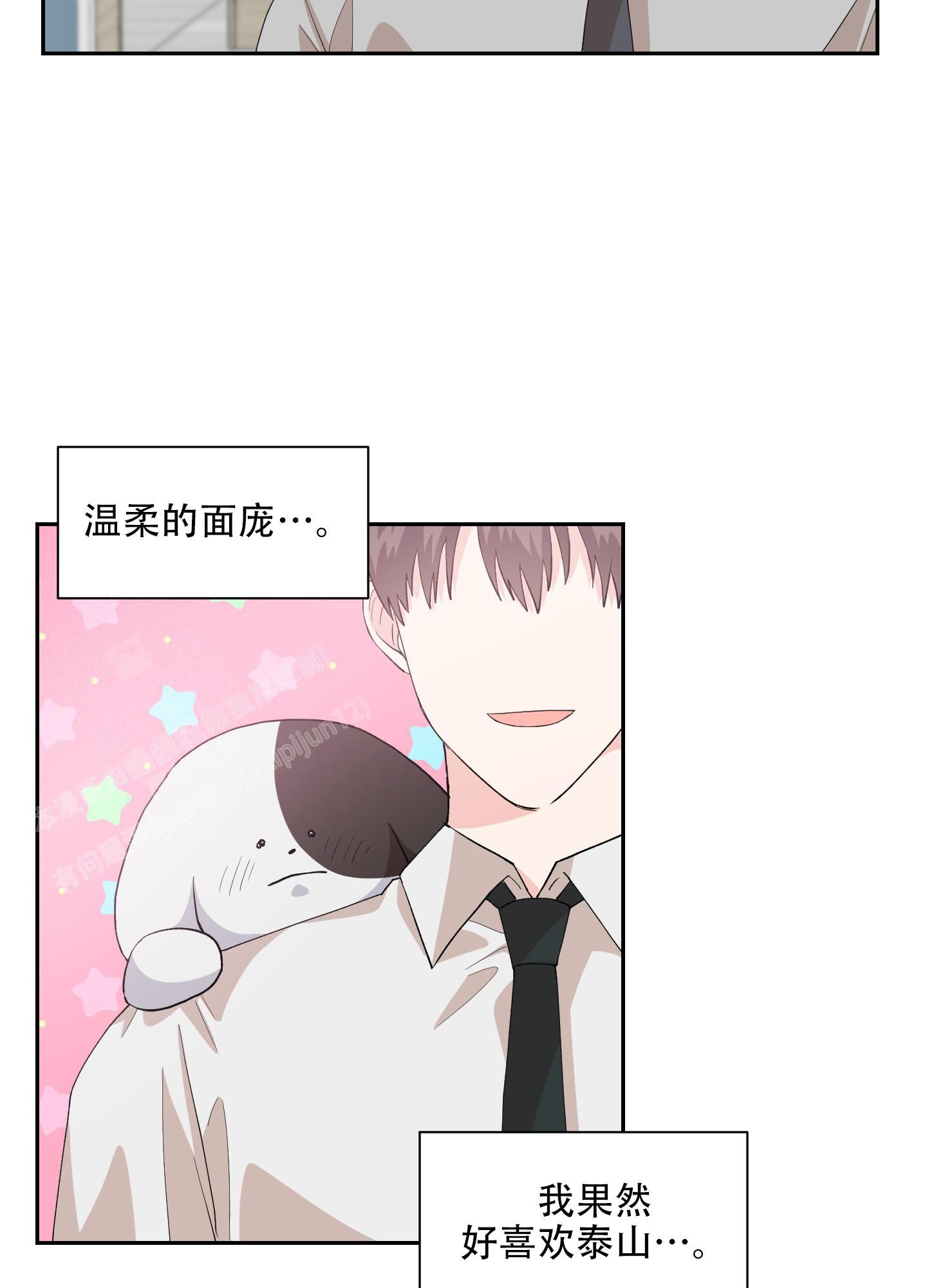 为爱成犬在画涯上叫什么漫画,第7话2图