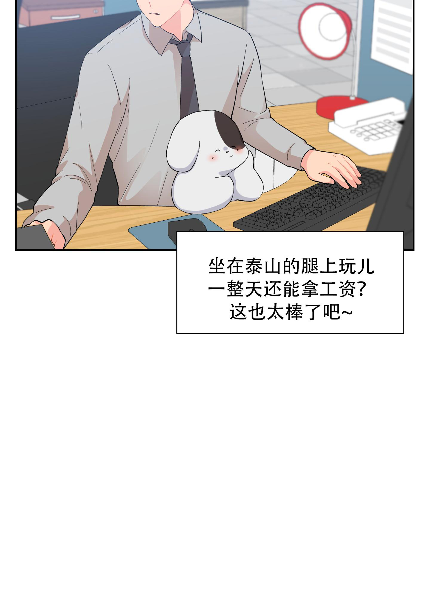 为爱成犬别名漫画,第5话1图