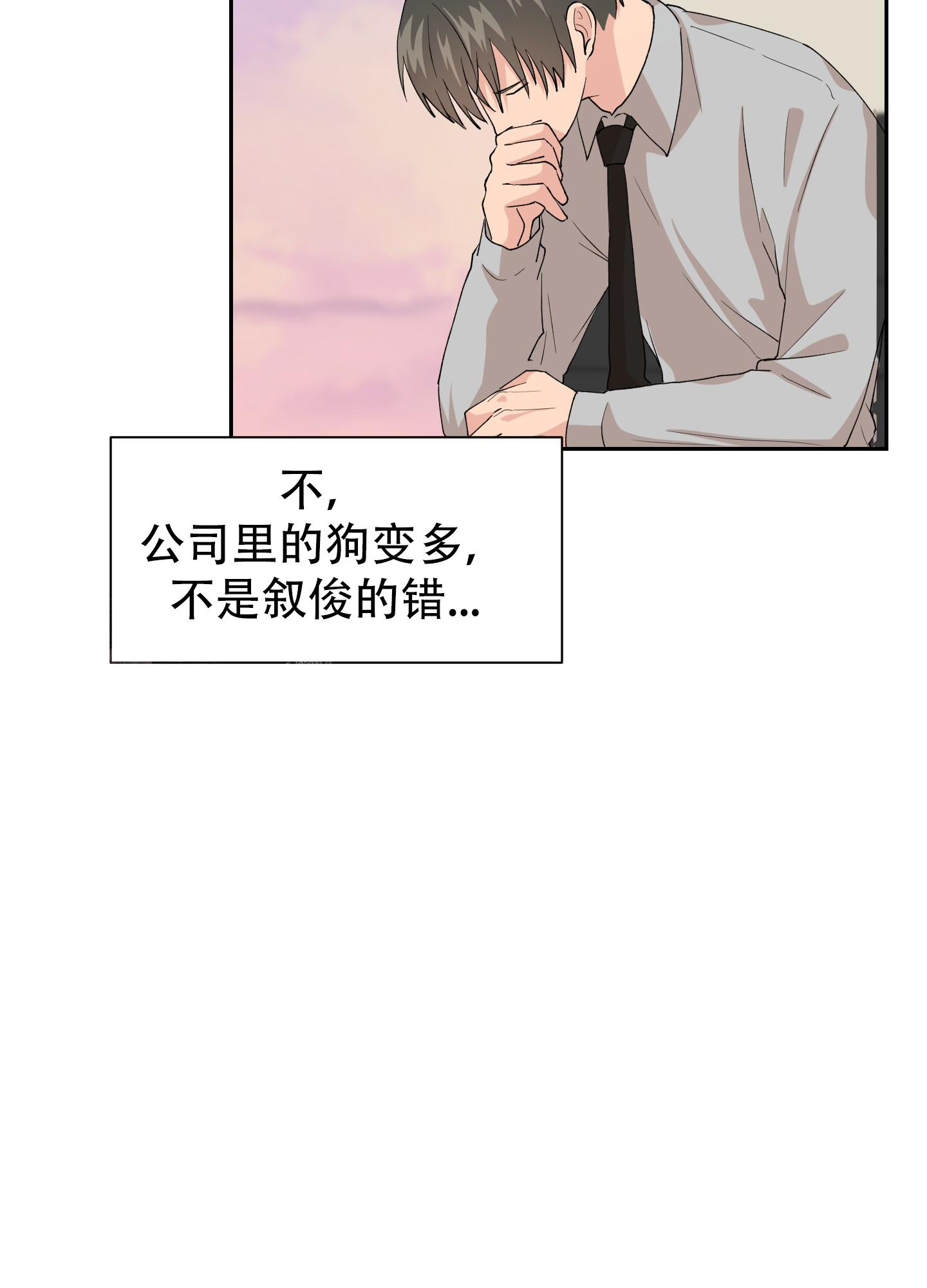 为爱成婚小说漫画,第10话2图