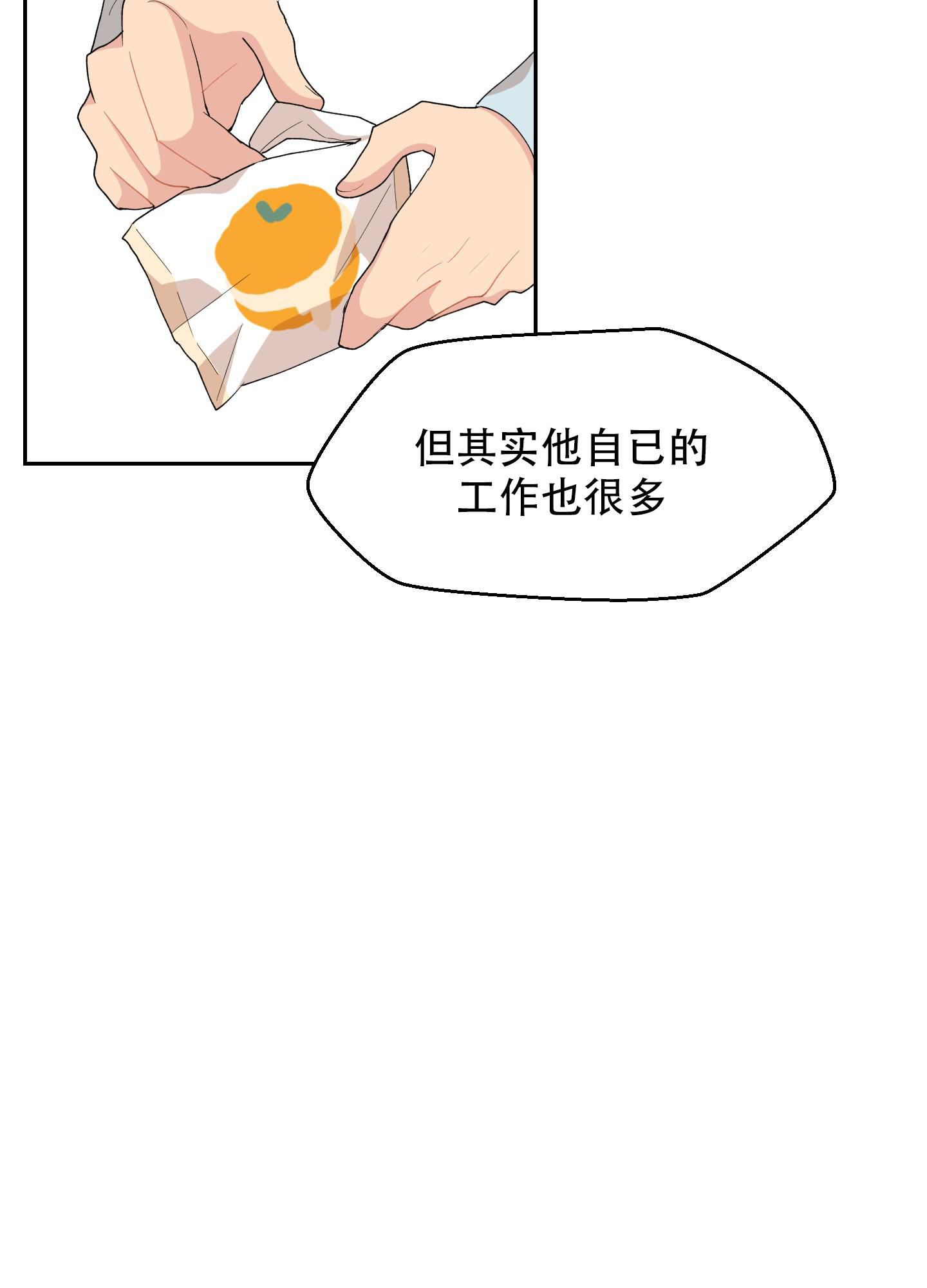 为爱成牢漫画,第8话1图