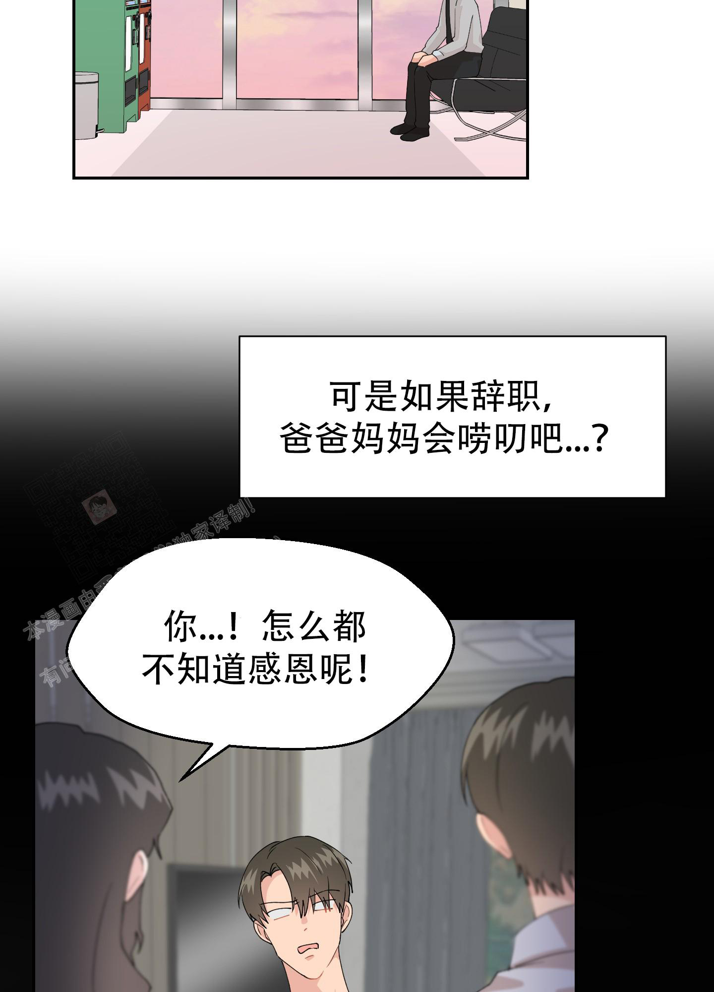 为爱成犬漫画,第10话2图
