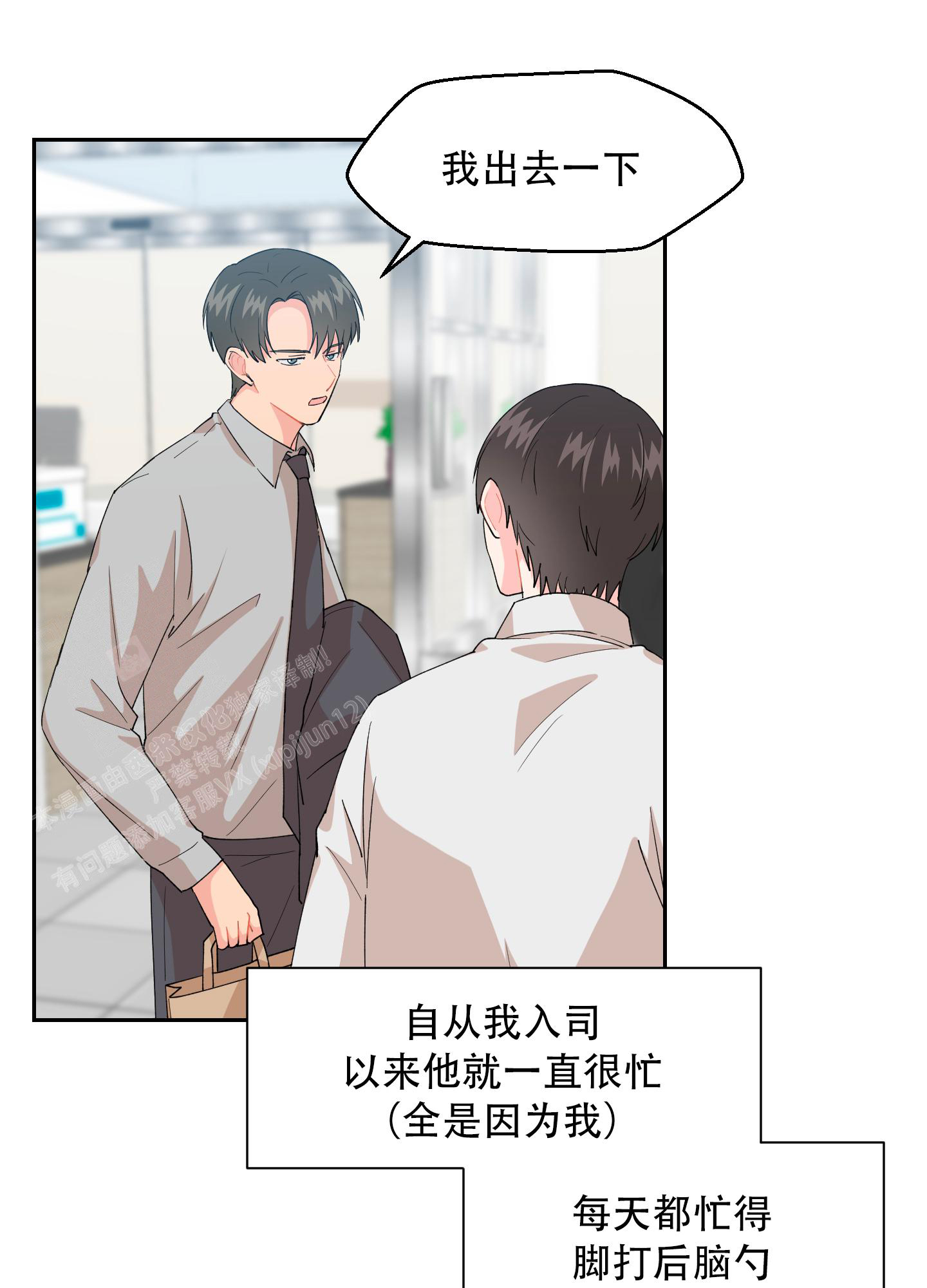 为爱成犬别名漫画,第5话2图