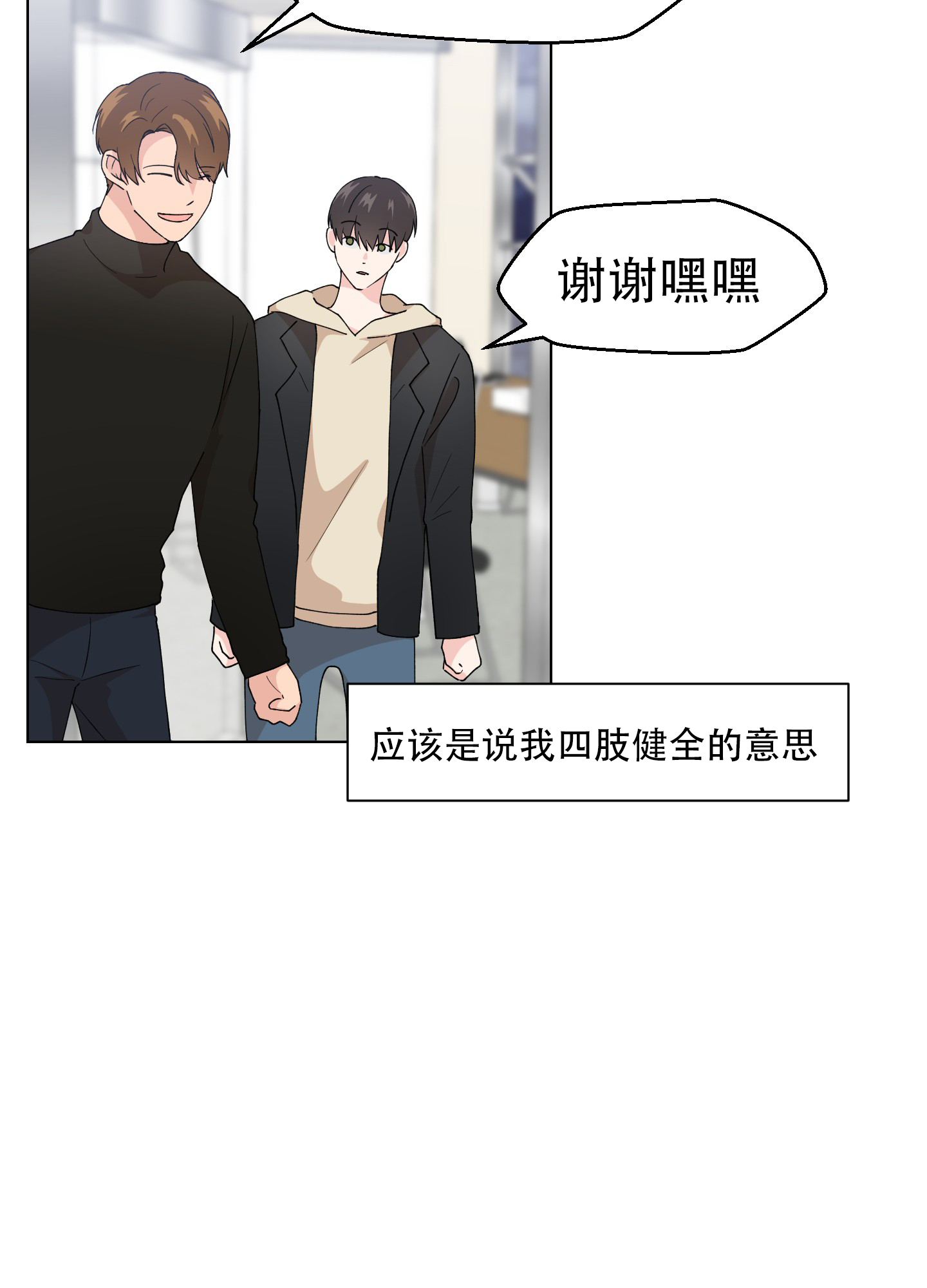 为爱成犬别名漫画,第1话2图