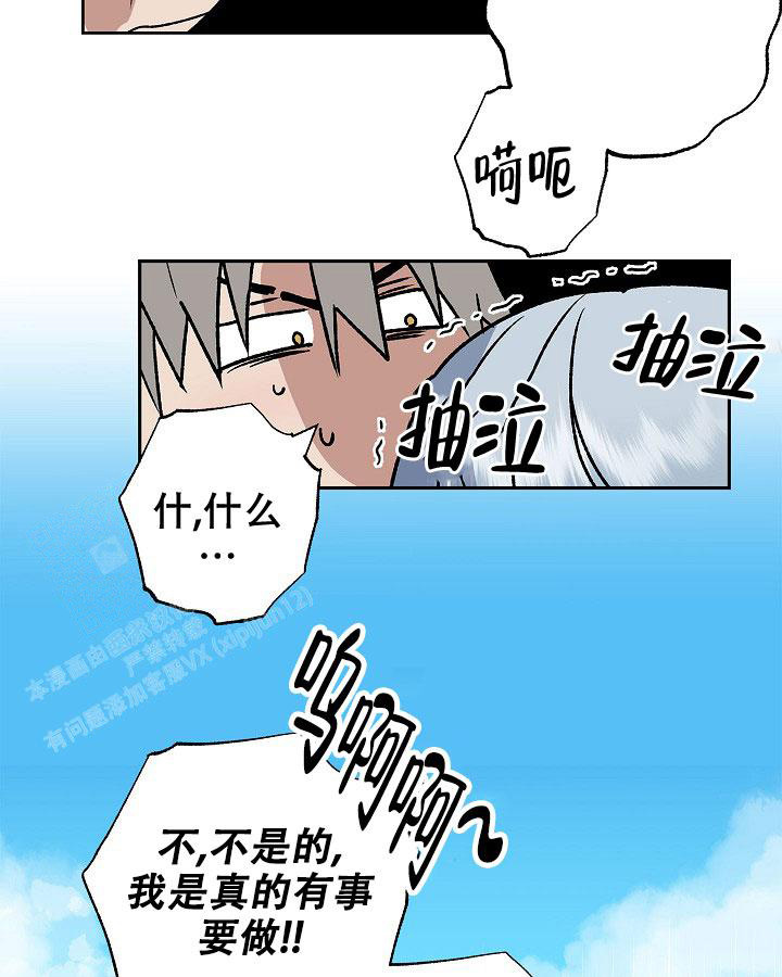 未来的近义词漫画,第16话1图