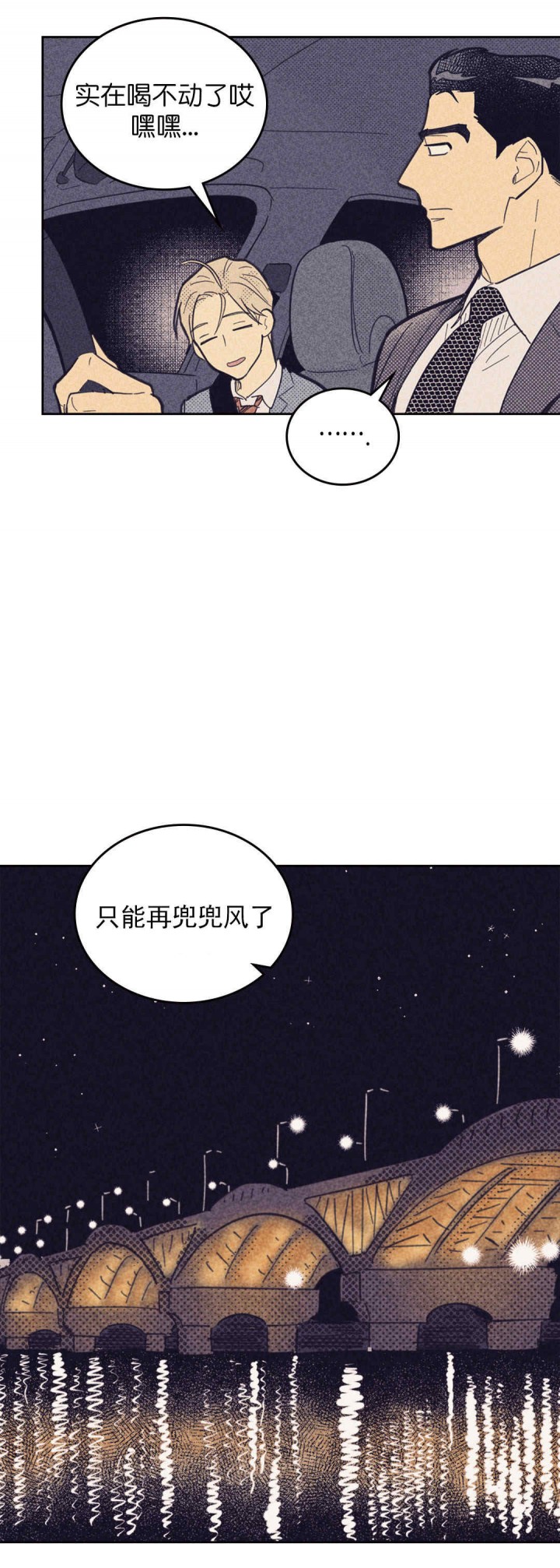 《开或关》漫画,第49话1图