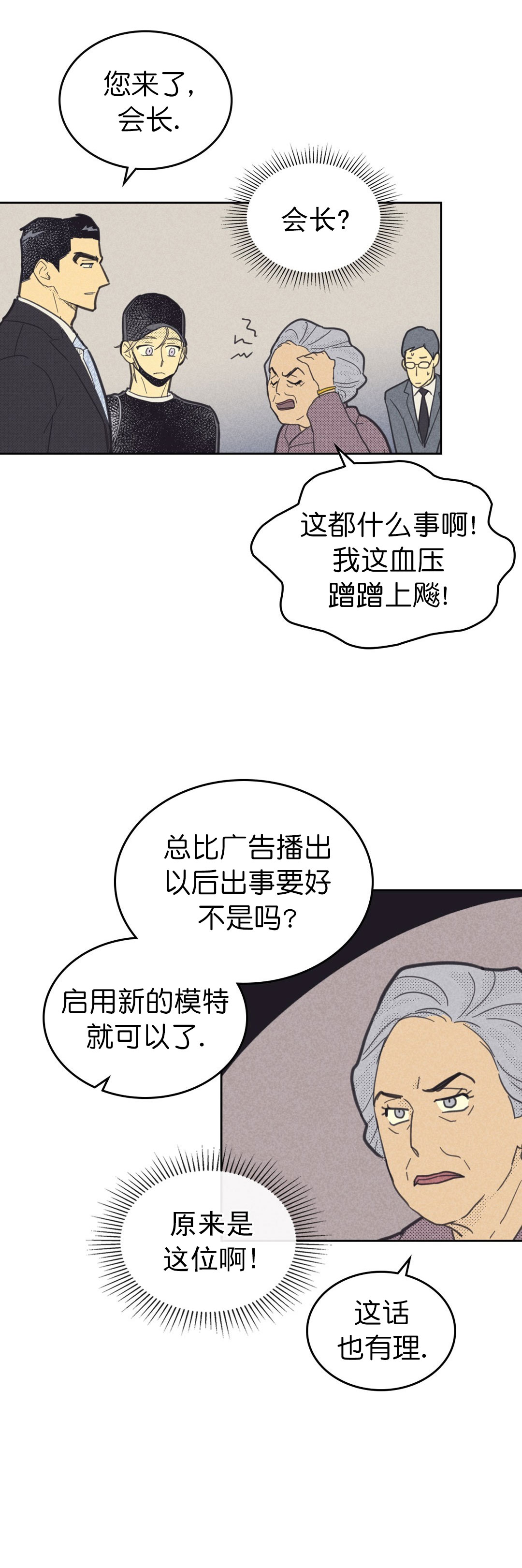 开或关的英文怎么说漫画,第86话2图