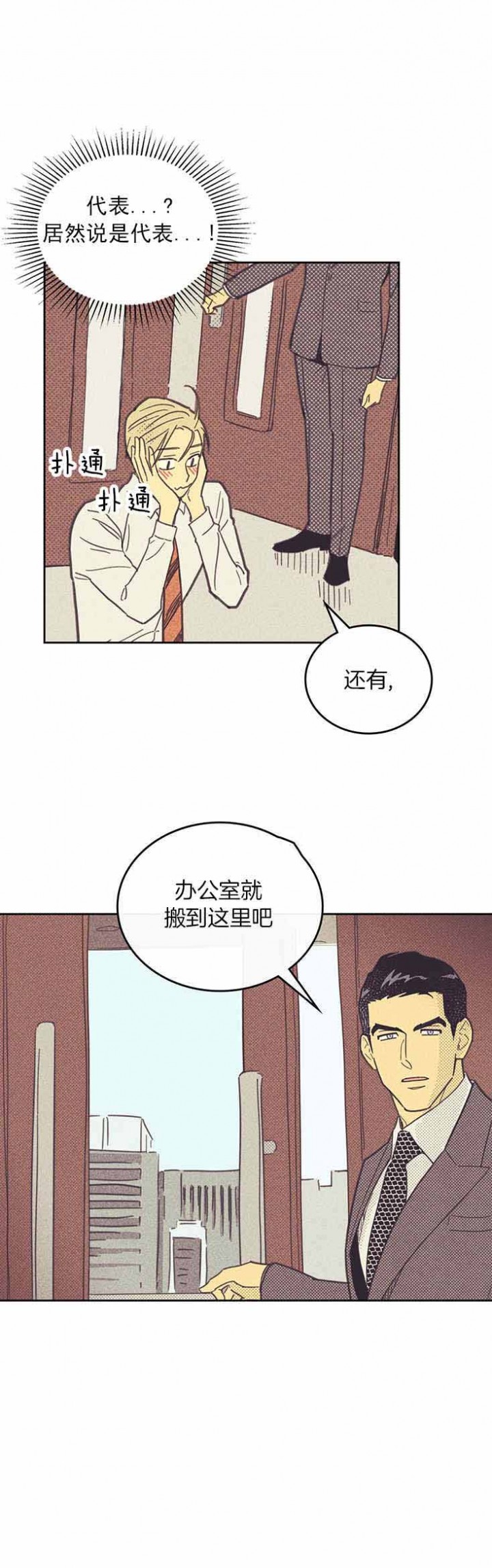 开或关完整版百度云漫画,第38话2图