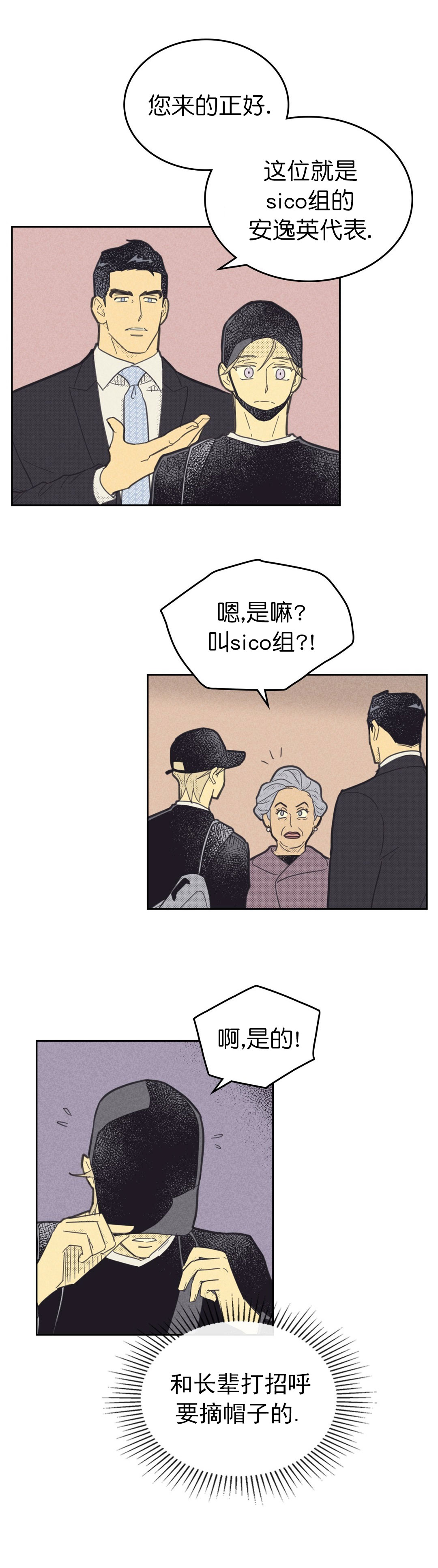 开或关在线阅读漫画,第86话1图