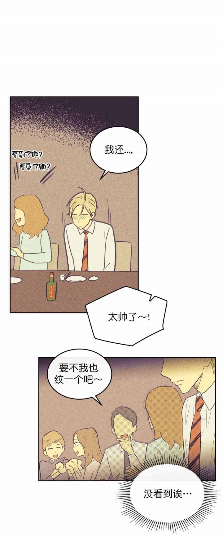 开或关在线观看漫画,第47话2图