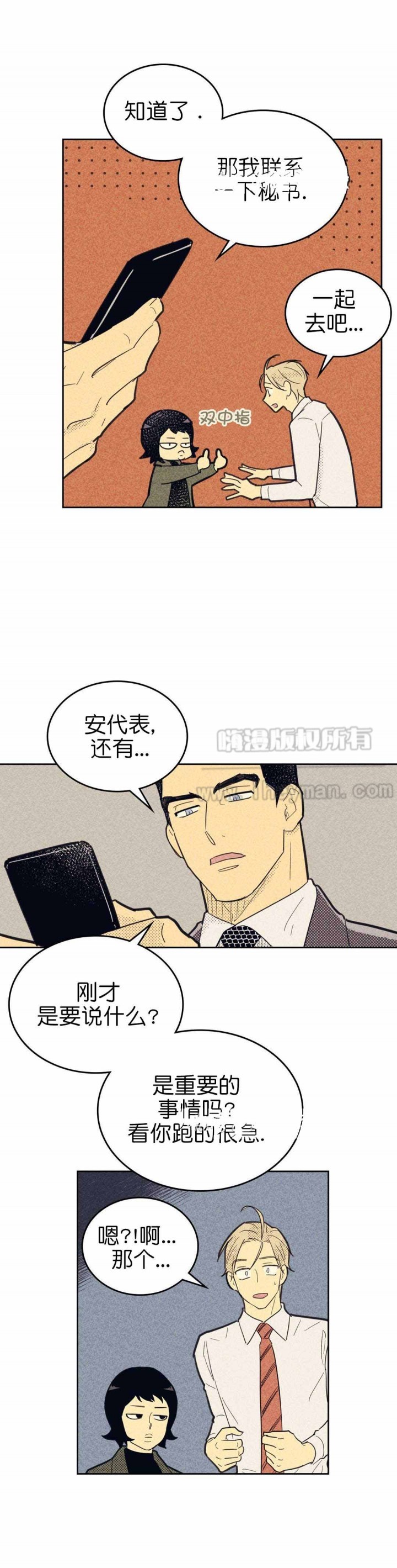 开或关在线观看漫画,第61话1图