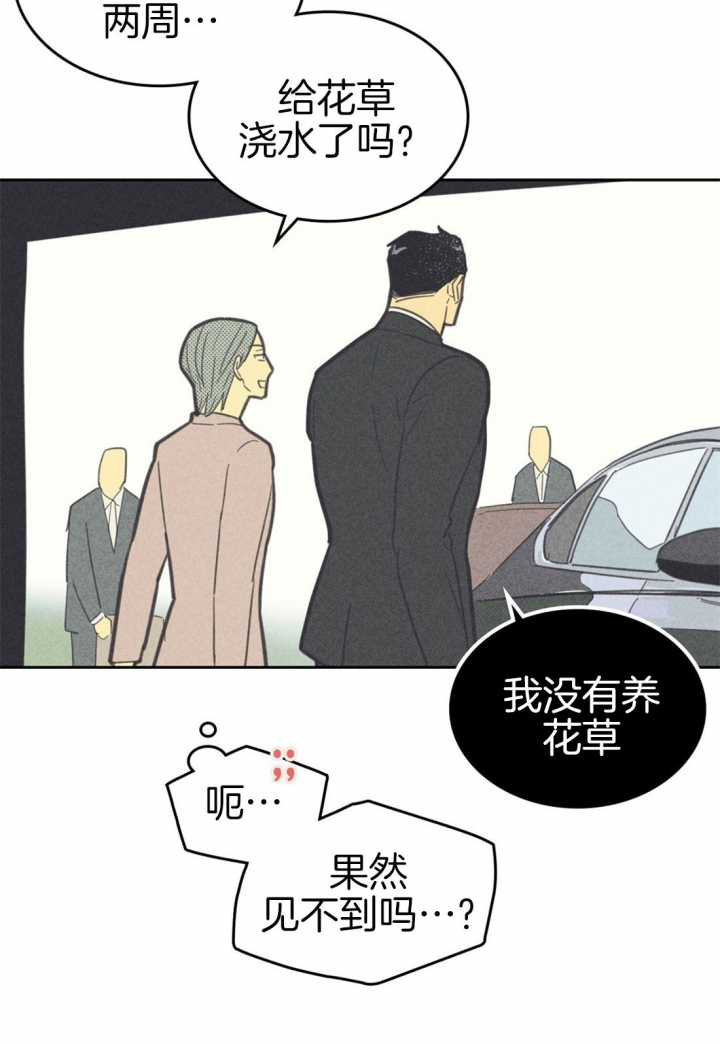 开或关的英文表示漫画,第90话2图