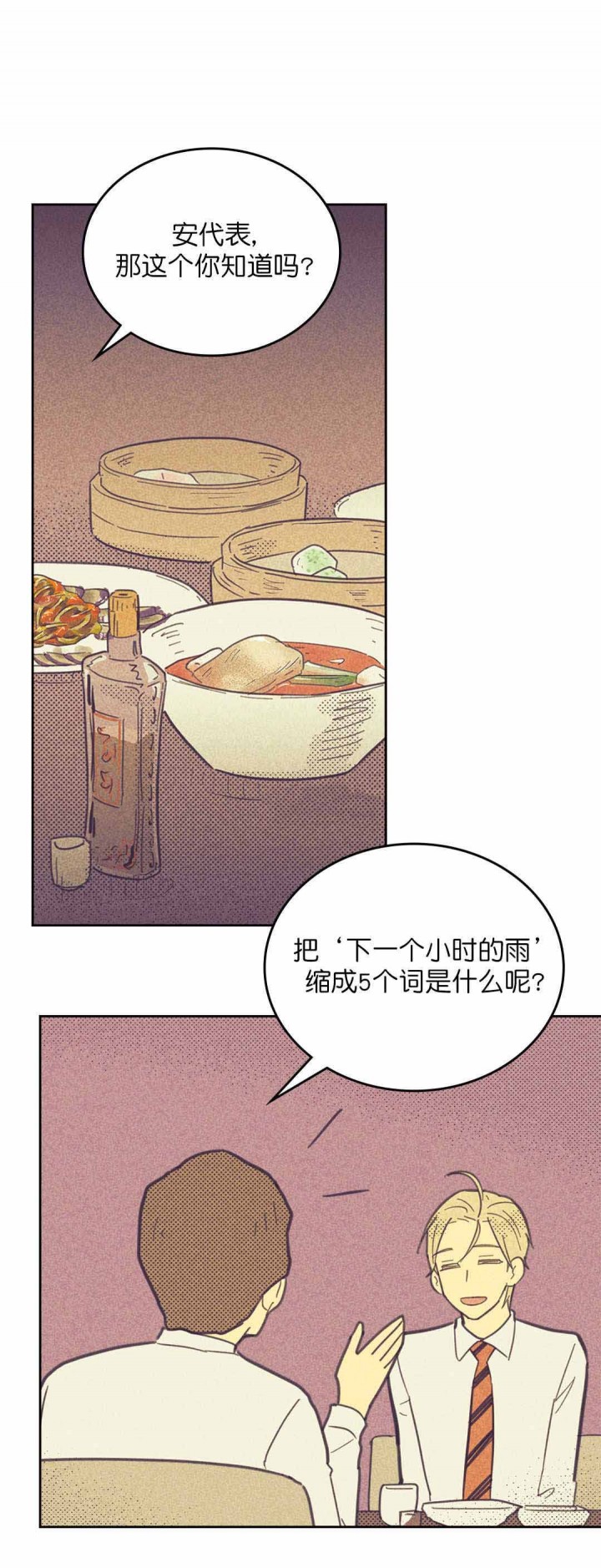 开或关英语怎么说漫画,第45话1图