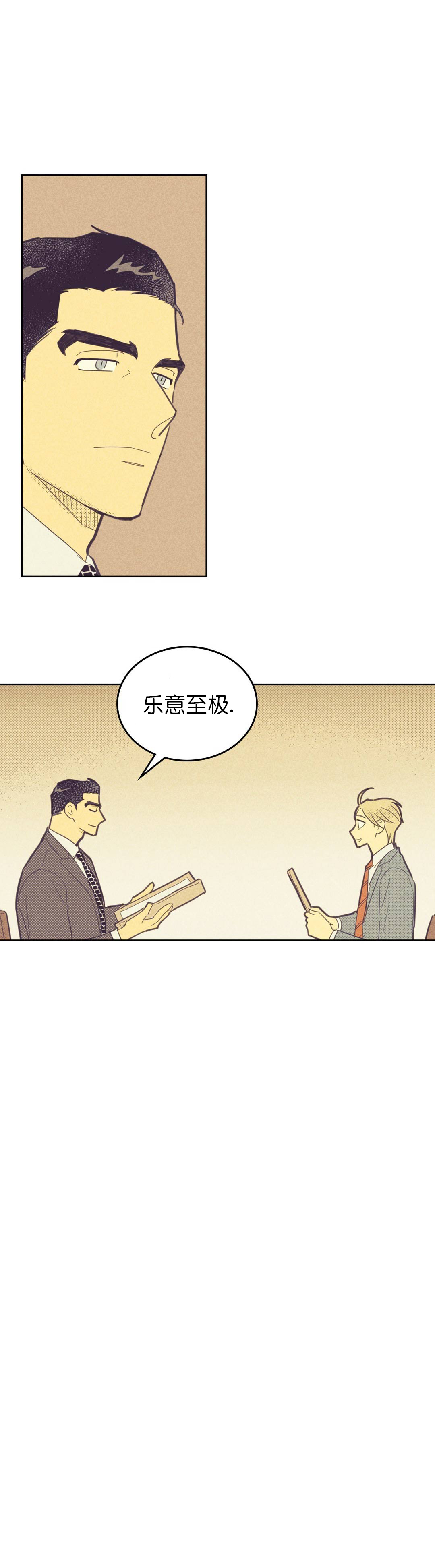 开或关啵乐漫画,第66话2图