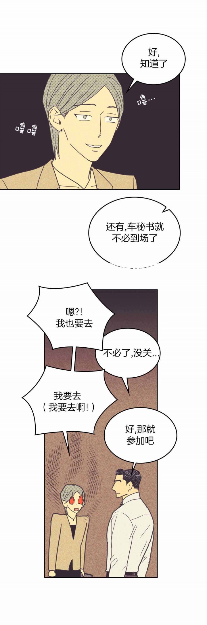 开或关第一季漫画,第42话1图