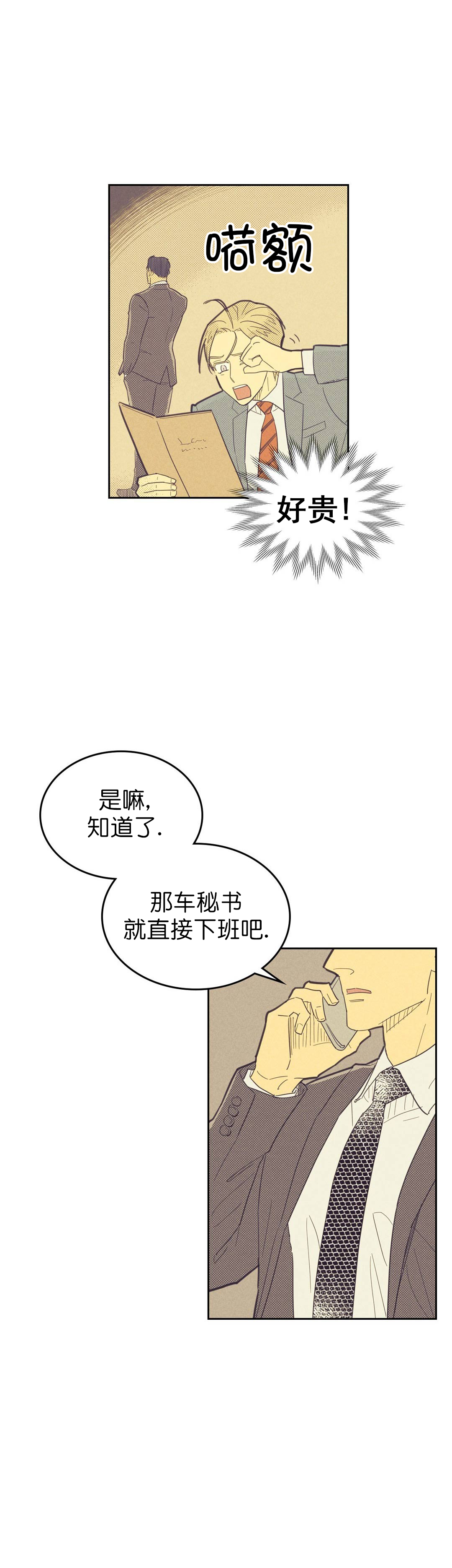 开或关第一季漫画,第64话2图