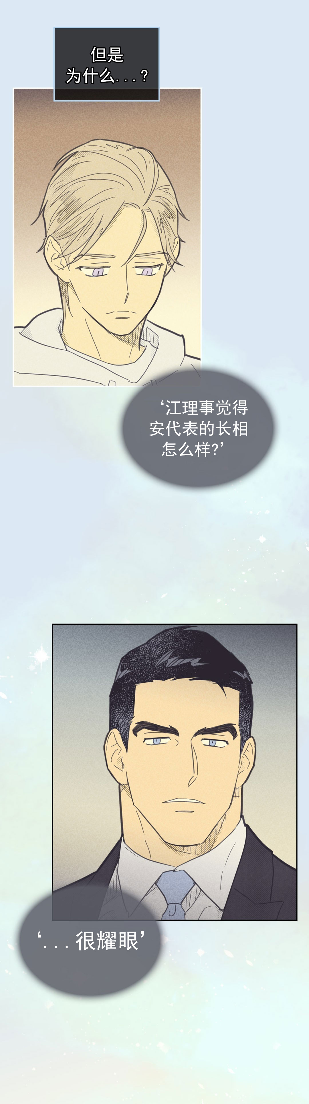 开或关的英文表示漫画,第88话2图