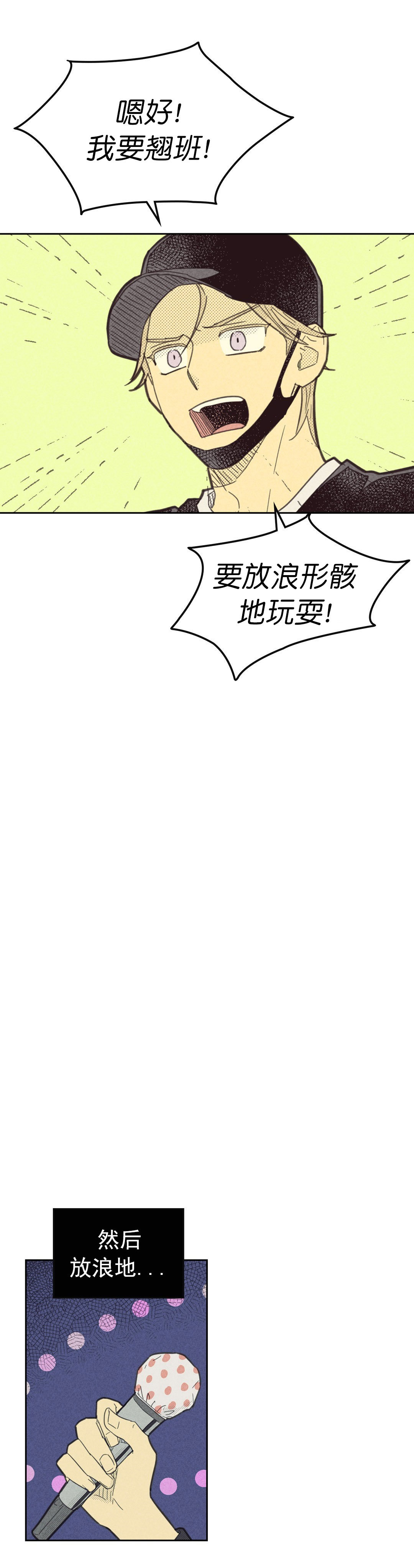 开或关完整版百度云漫画,第84话2图