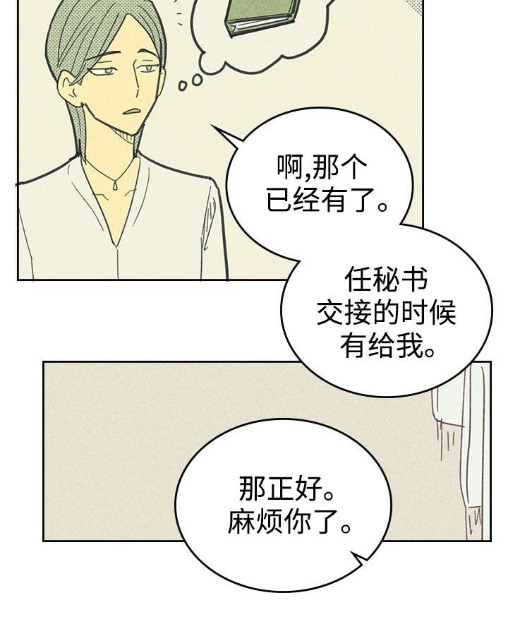 开或关英文怎么读音漫画,第20话2图