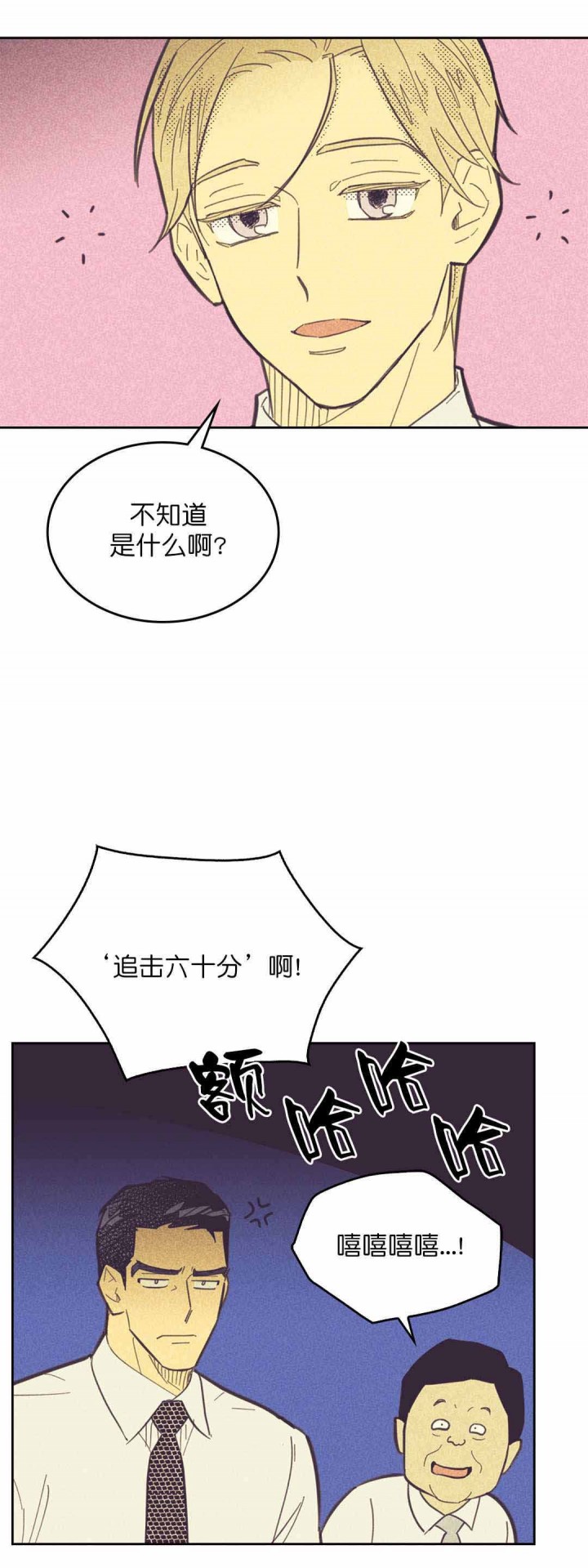 开或关的英文怎么说漫画,第45话2图