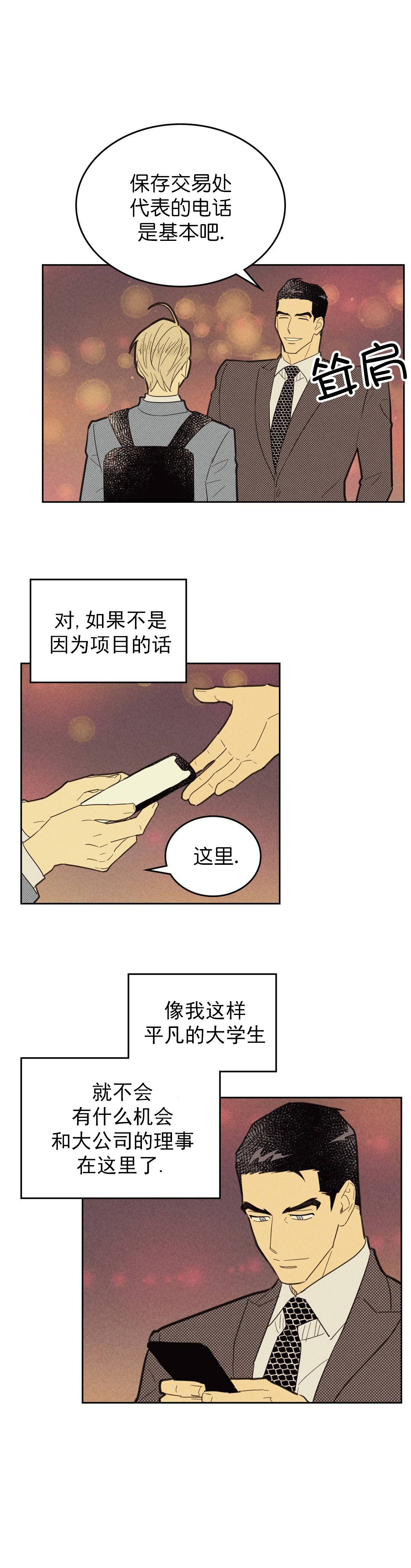 开或关(I+II季)漫画,第68话2图