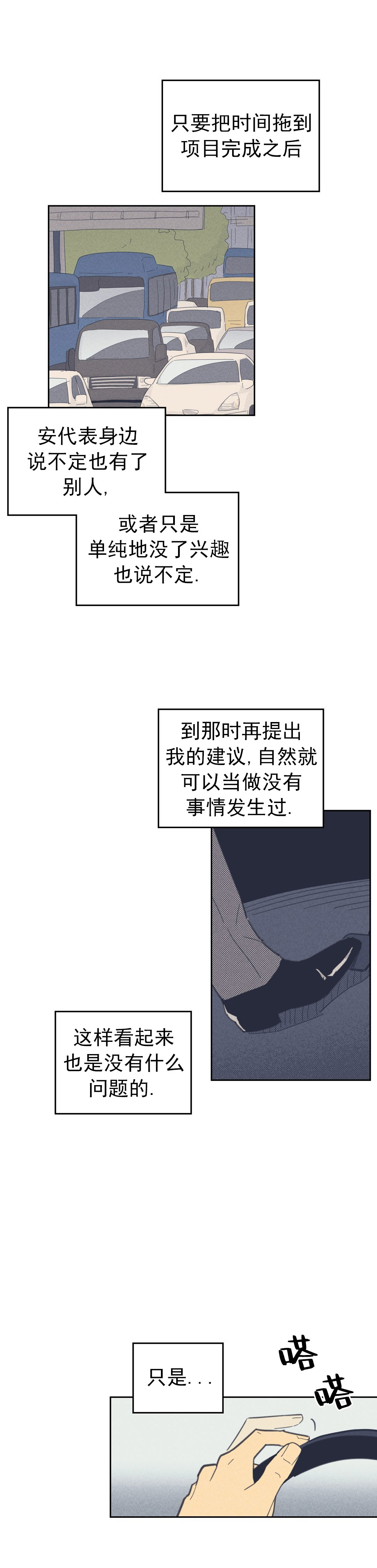 开或关(I+II季)漫画,第80话2图