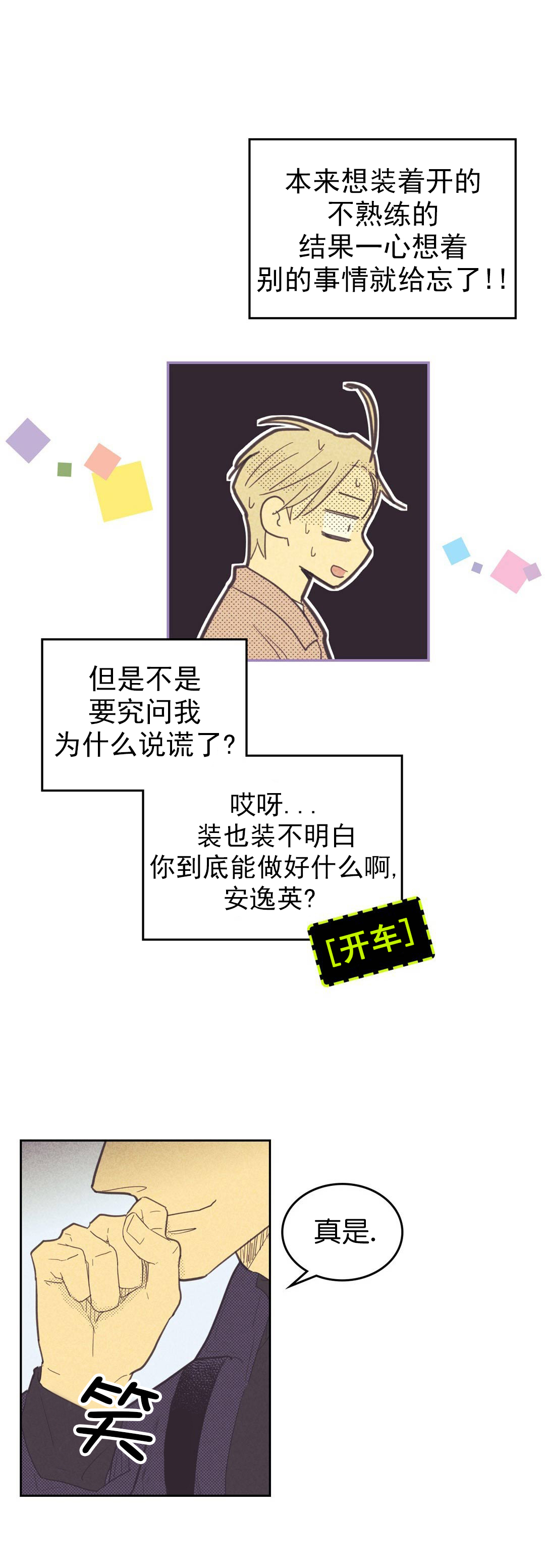 开或关英语怎么说漫画,第72话1图