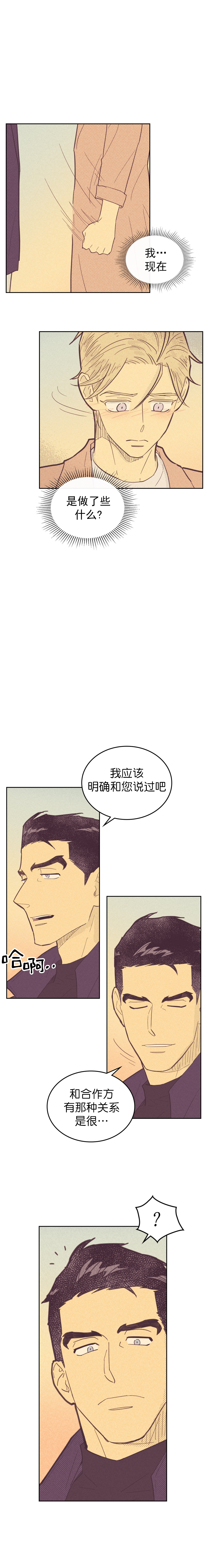 开或关啵乐漫画,第77话1图