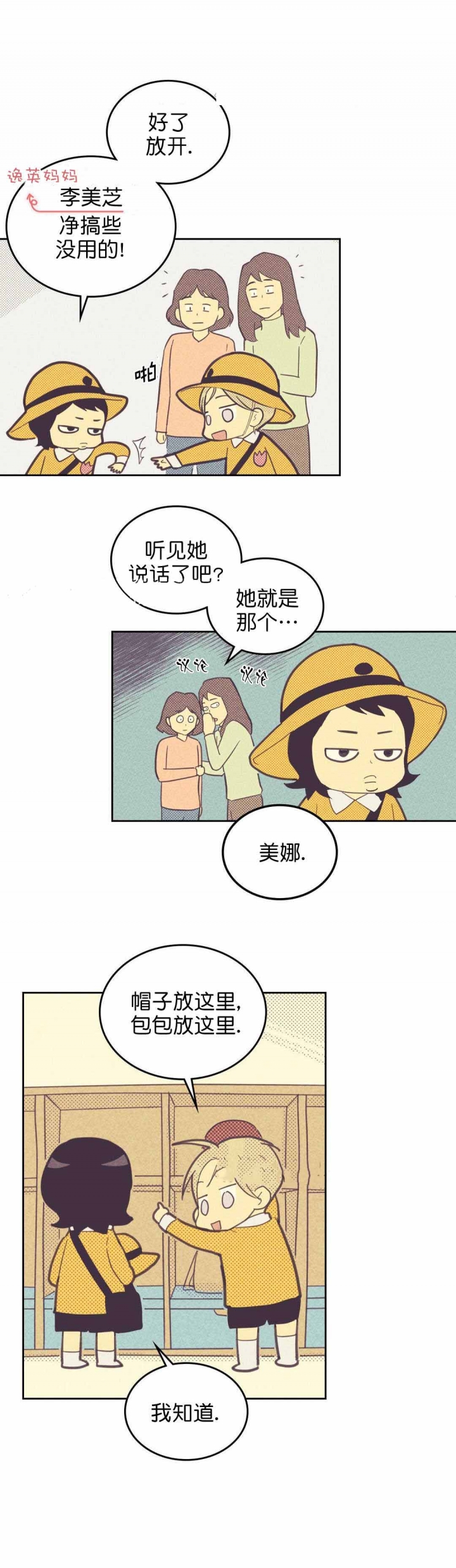 开或关英语漫画,第57话1图