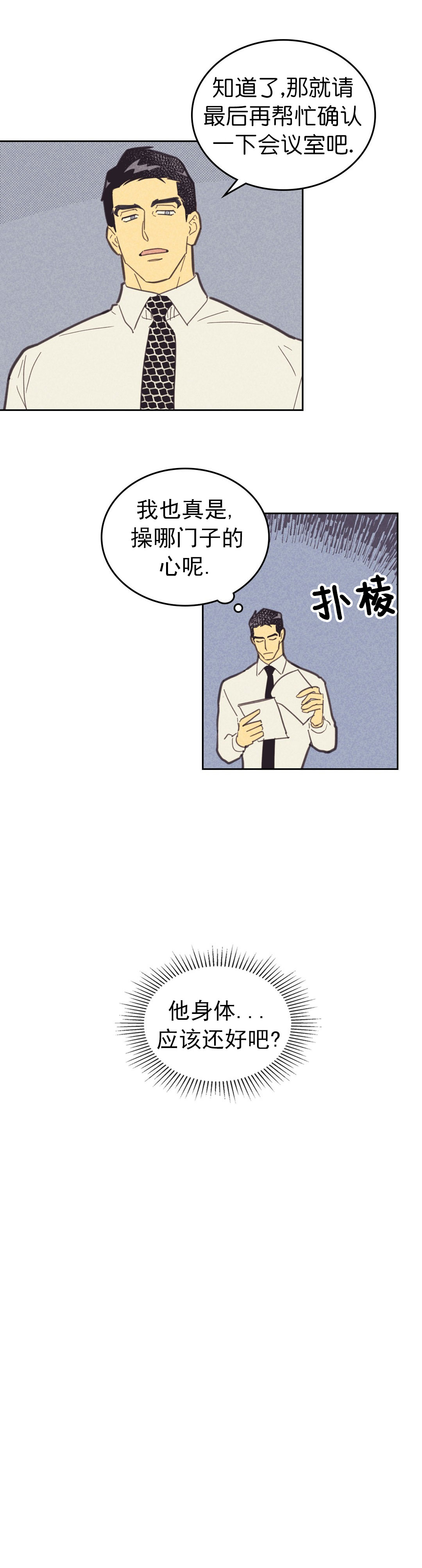 开或关英文怎么读音漫画,第81话2图