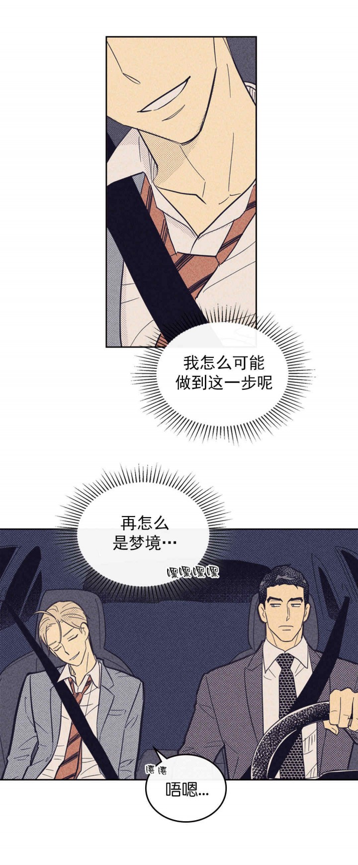 《开或关》漫画,第49话2图