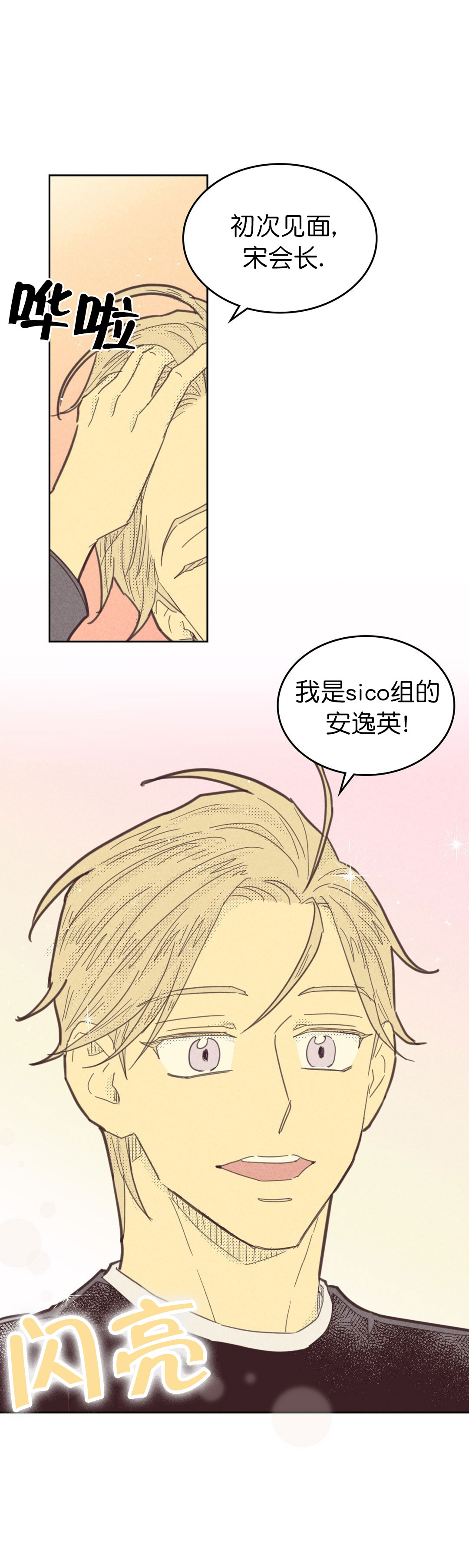 开或关在线阅读漫画,第86话2图