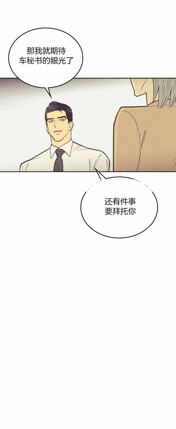 开或关免费阅读漫画,第42话2图