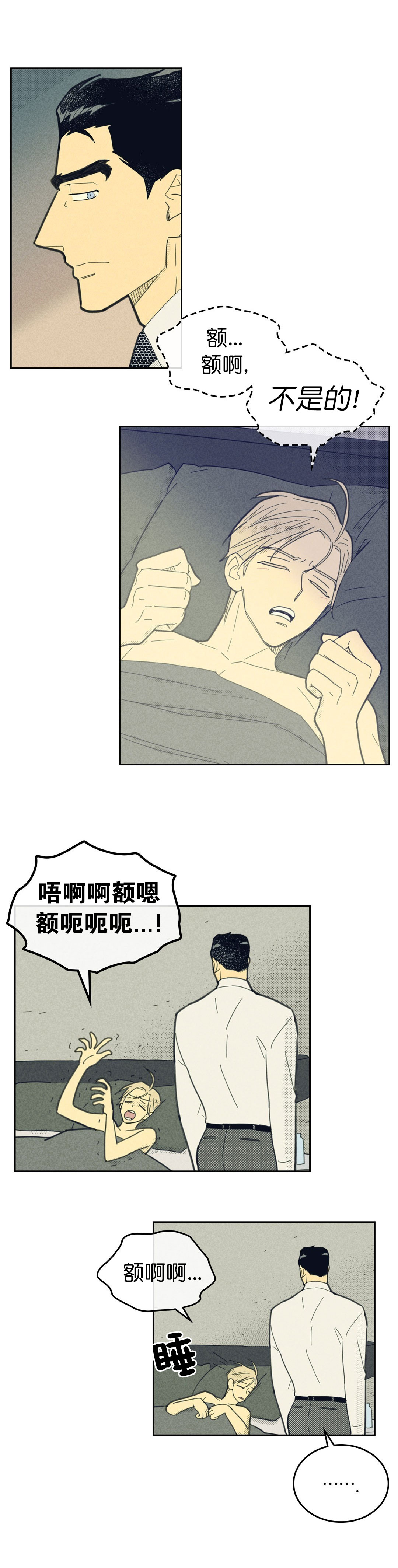 开或关漫画,第79话1图