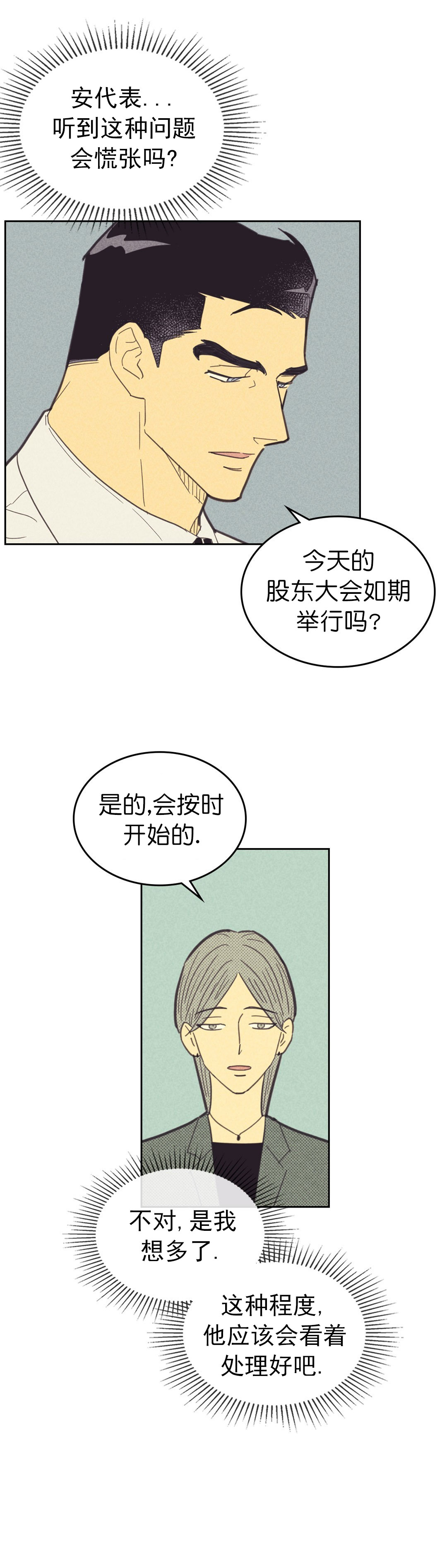 开或关英文怎么读音漫画,第81话1图