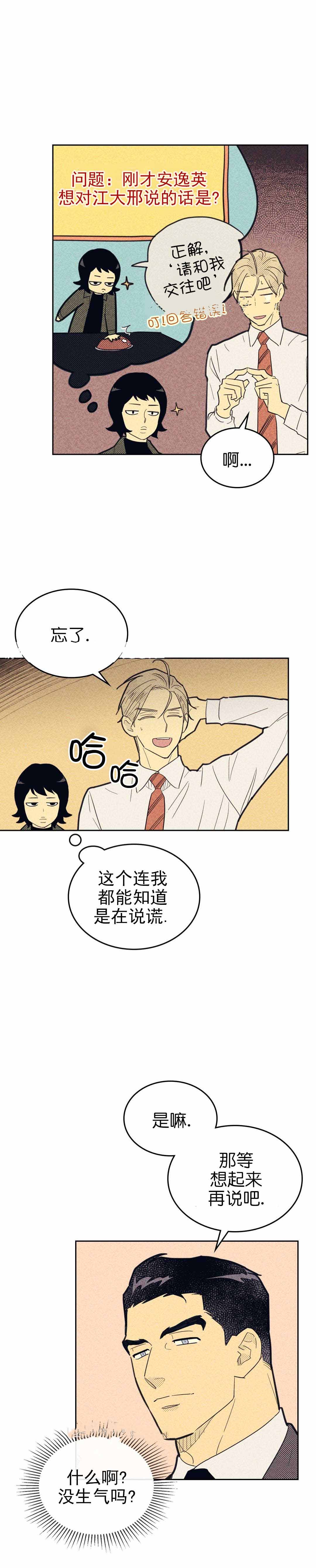 开或关在线观看漫画,第60话2图