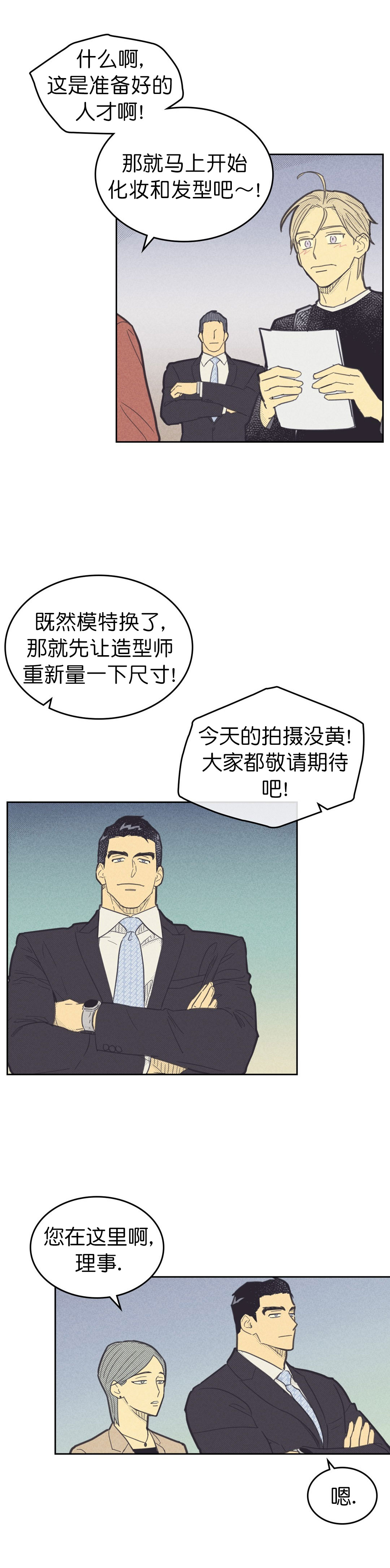 开或关小说漫画,第87话1图