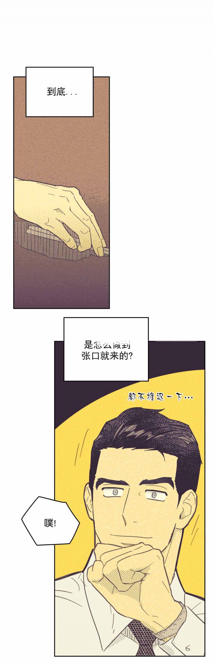 开或关英文怎么读音漫画,第46话2图