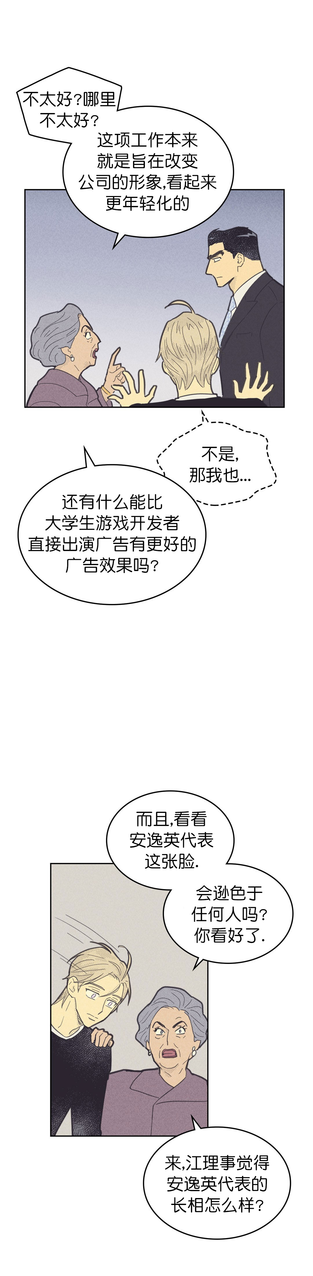 开或关在线阅读漫画,第86话1图