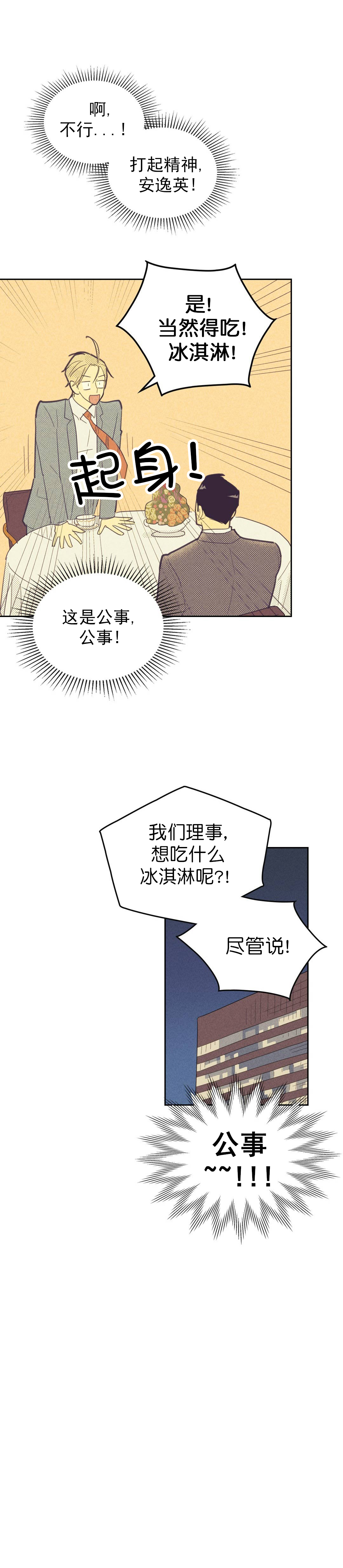 开或是关英文漫画,第67话2图