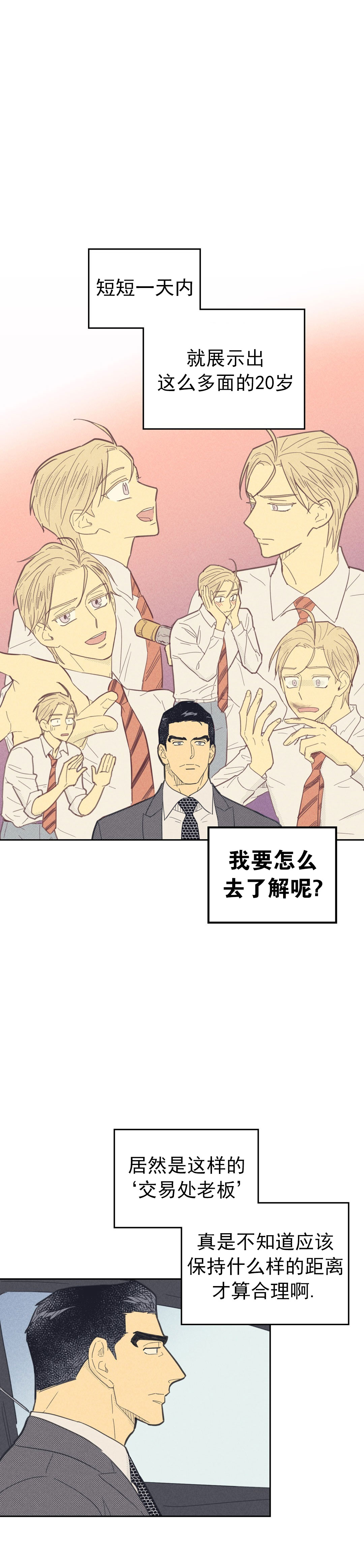 开或关啵乐漫画,第80话1图