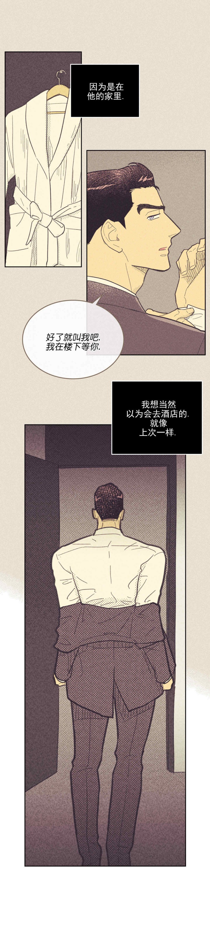 开siri和关siri耗电对比漫画,第53话2图