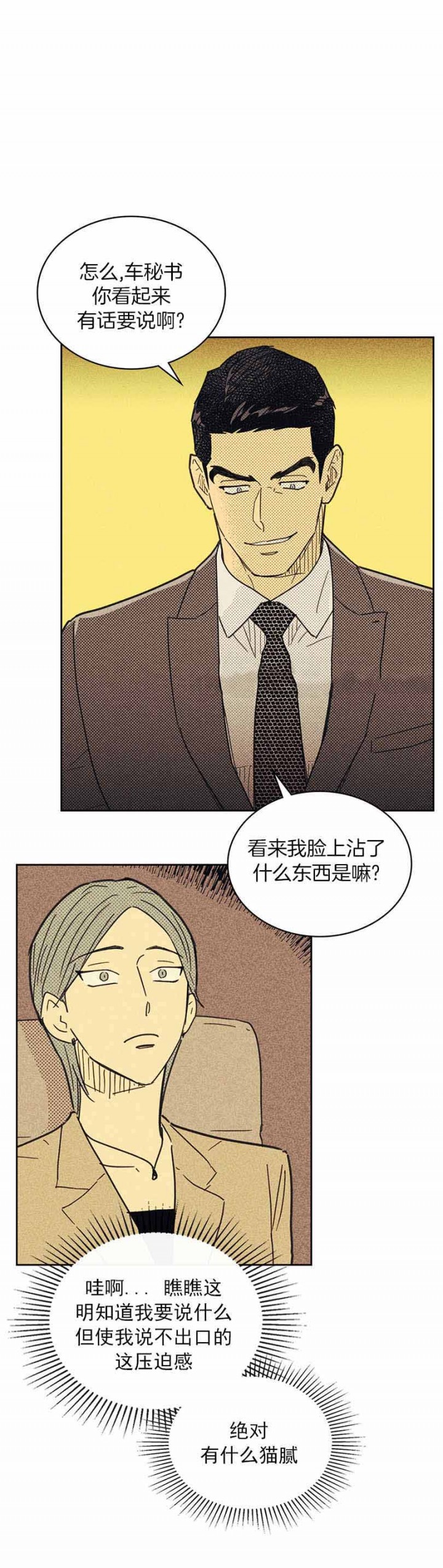 开或关的英文表示漫画,第41话2图