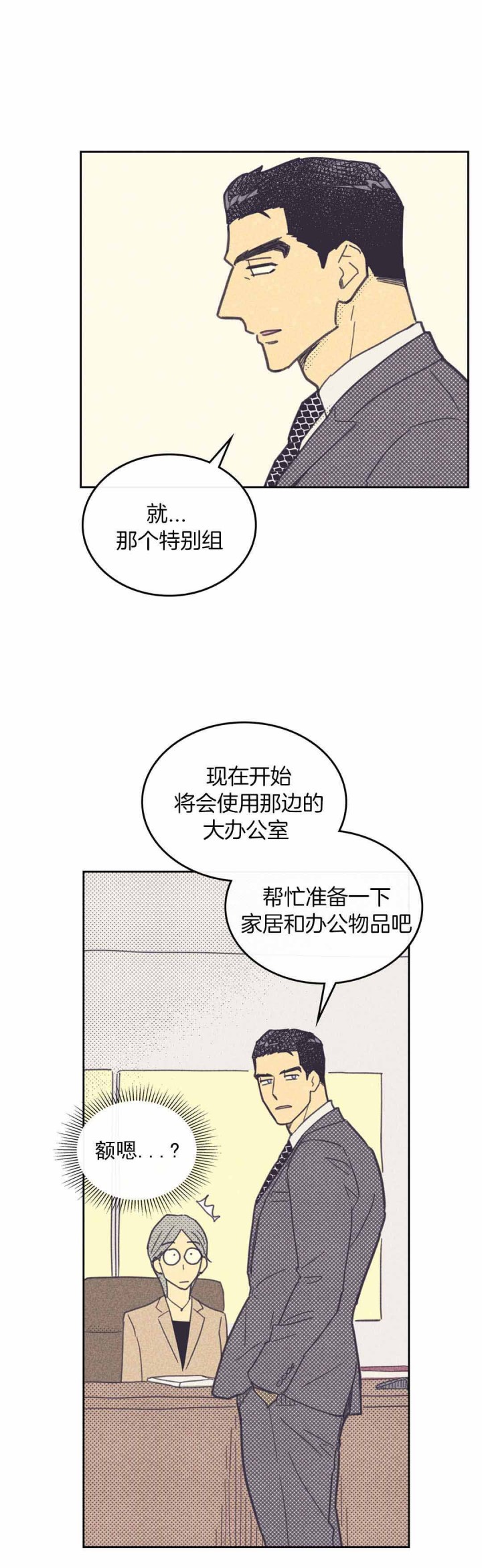 开或关(I+II季)漫画,第41话1图