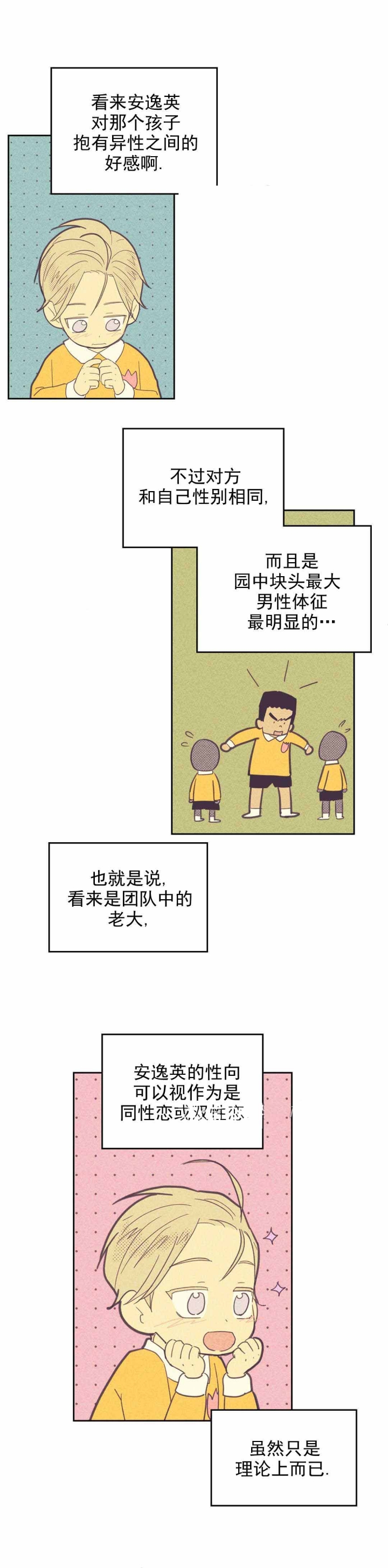 开或关在线观看漫画,第57话2图