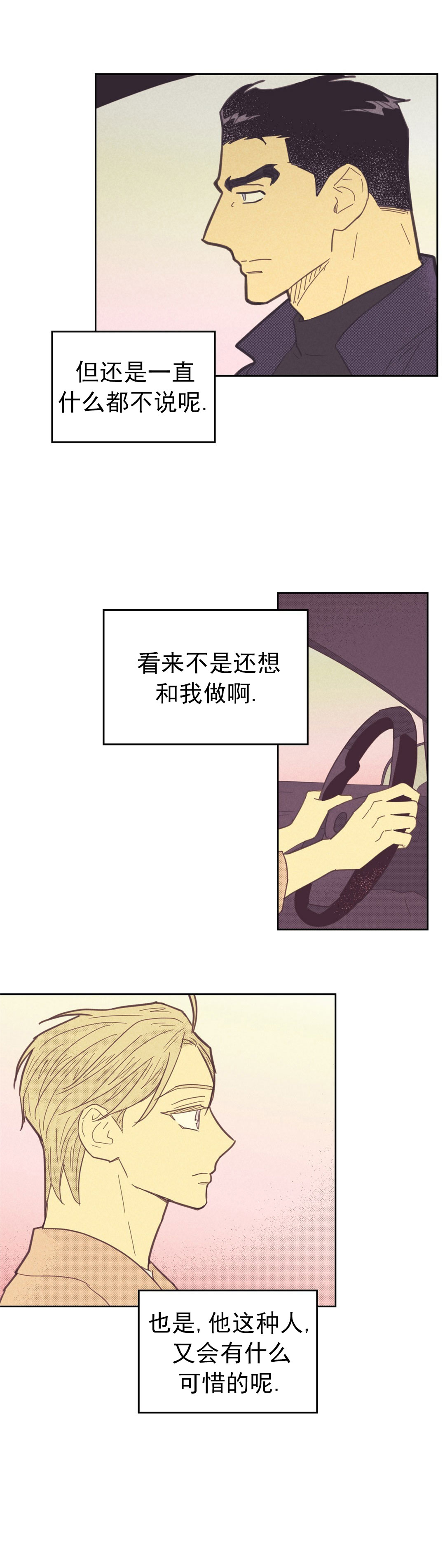 开或关小说漫画,第82话1图