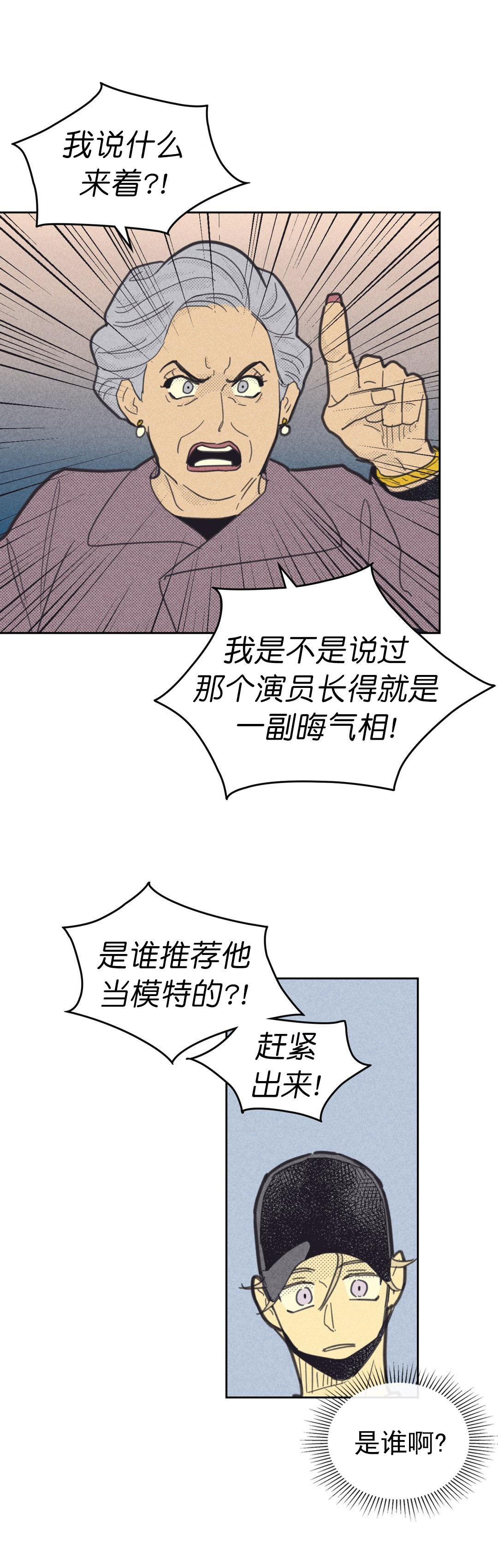 开或关的英文怎么说漫画,第86话1图