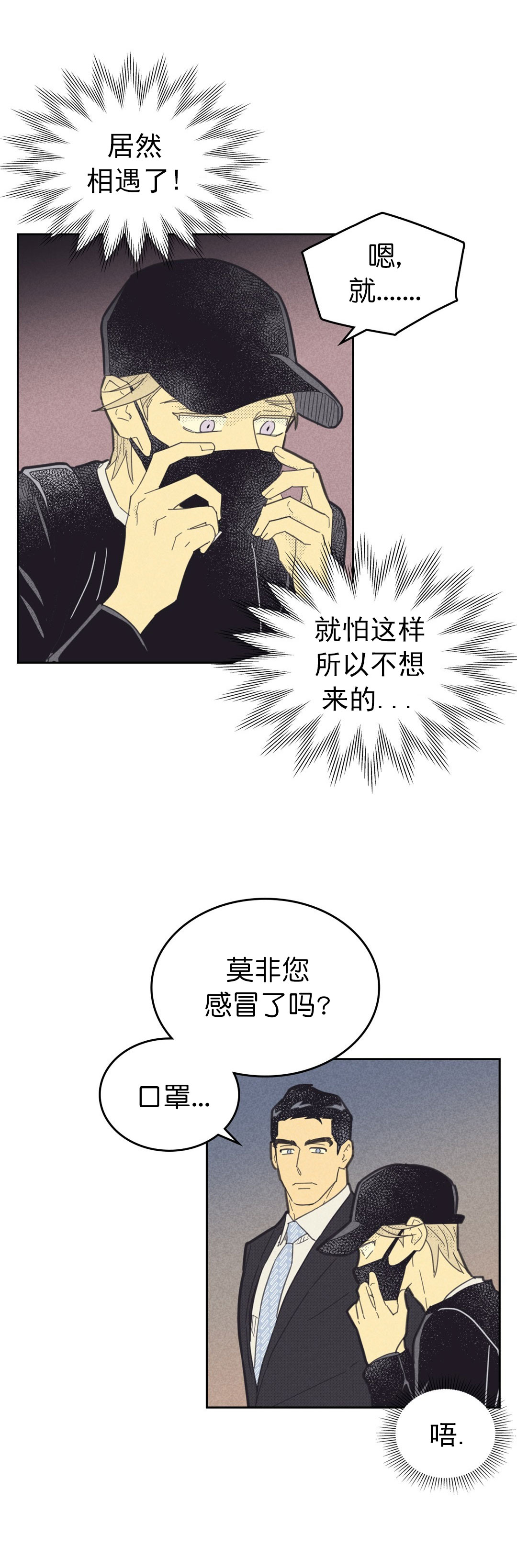 开或关的英文漫画,第85话2图